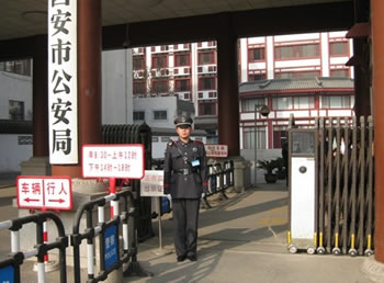 西安市公安局門崗執(zhí)勤保安
