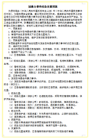 提素質(zhì) 抓訓(xùn)練 樹形象—公司駐財(cái)經(jīng)大學(xué)中隊(duì)反恐防暴訓(xùn)練記實(shí)